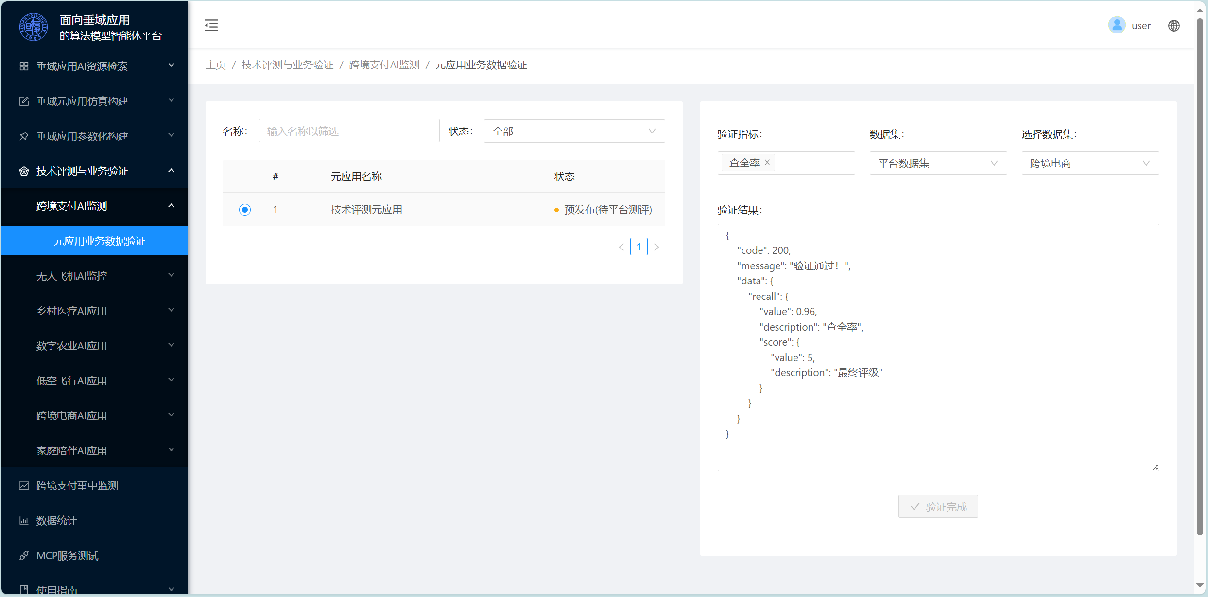 业务数据验证-1