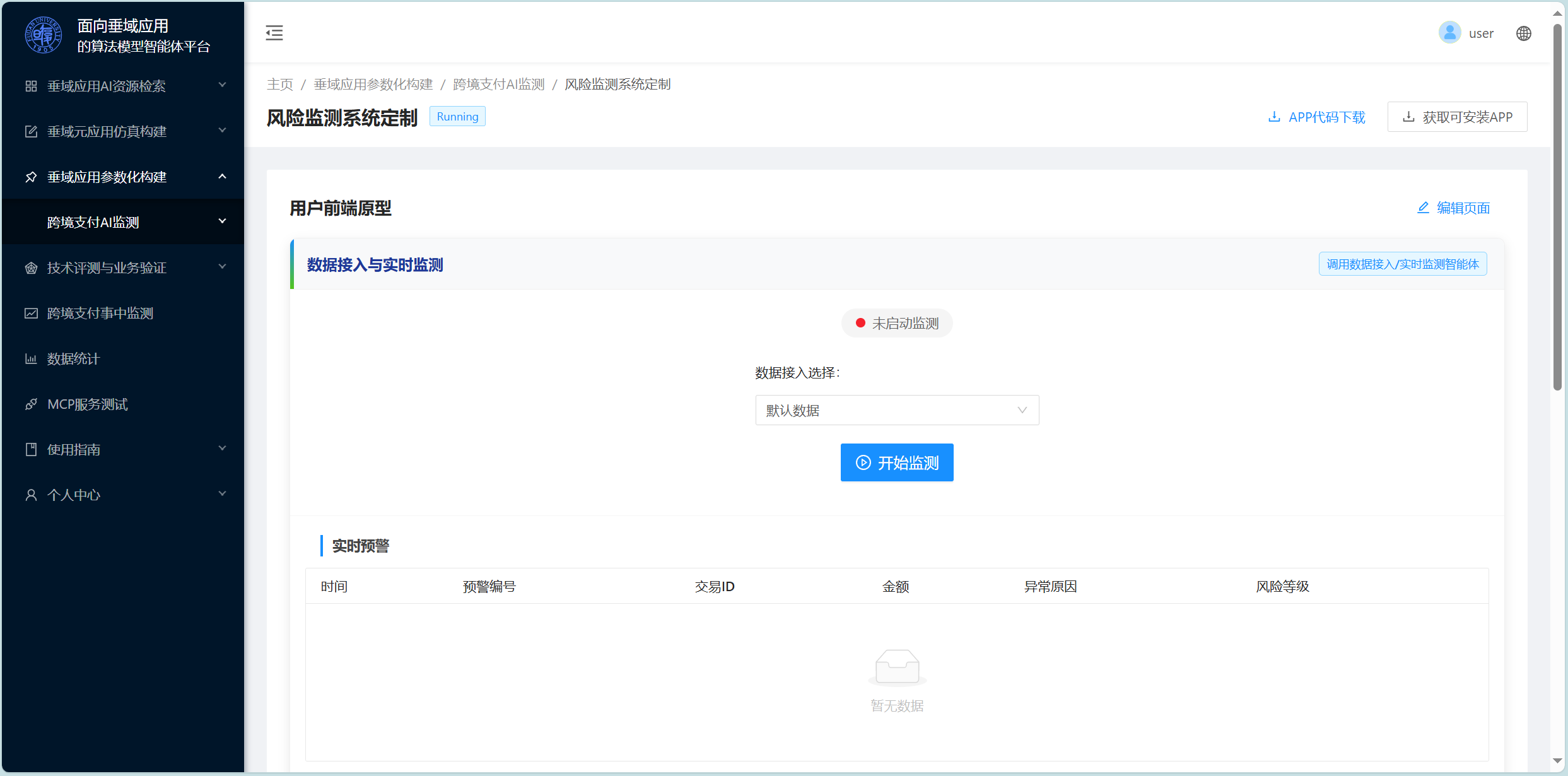 应用系统参数化构建-1