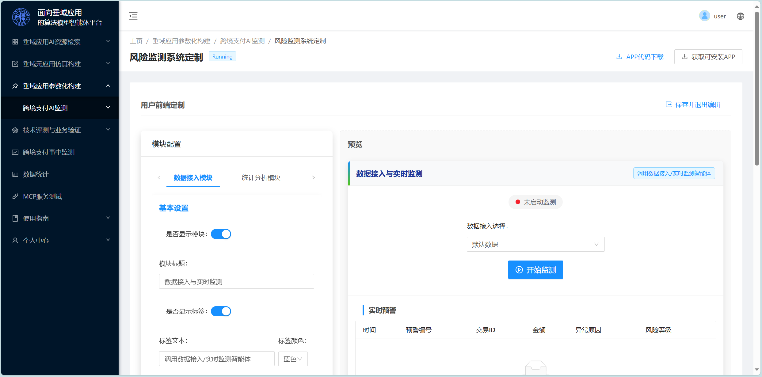 应用系统参数化构建-2
