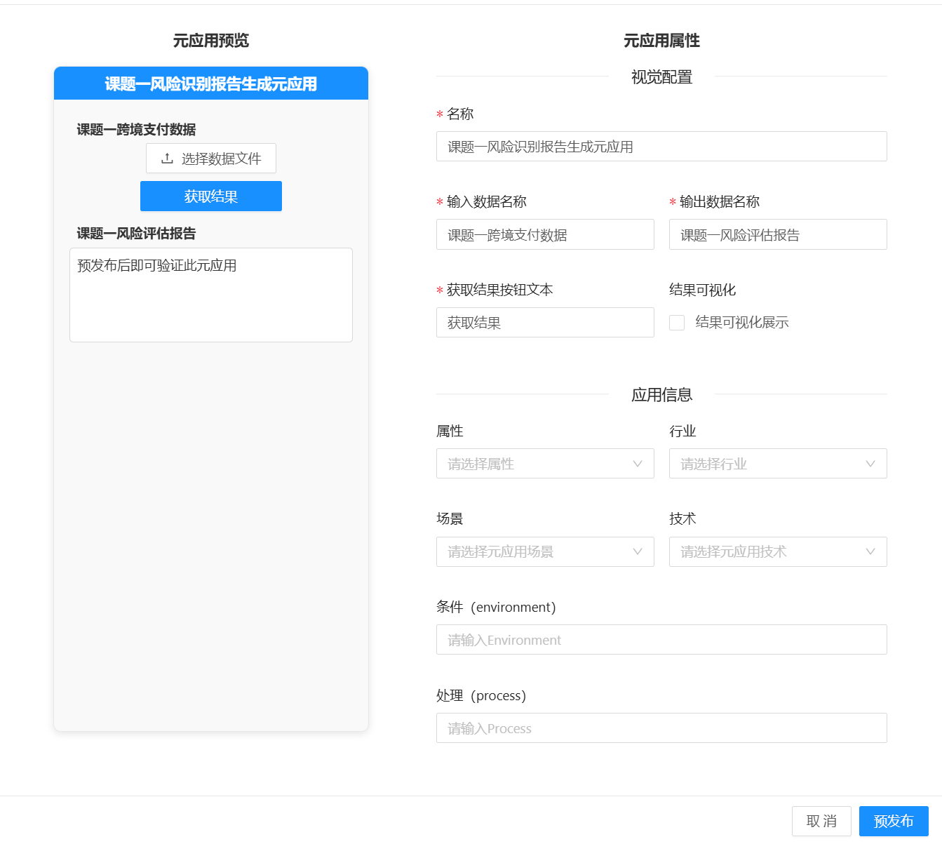 元应用预览