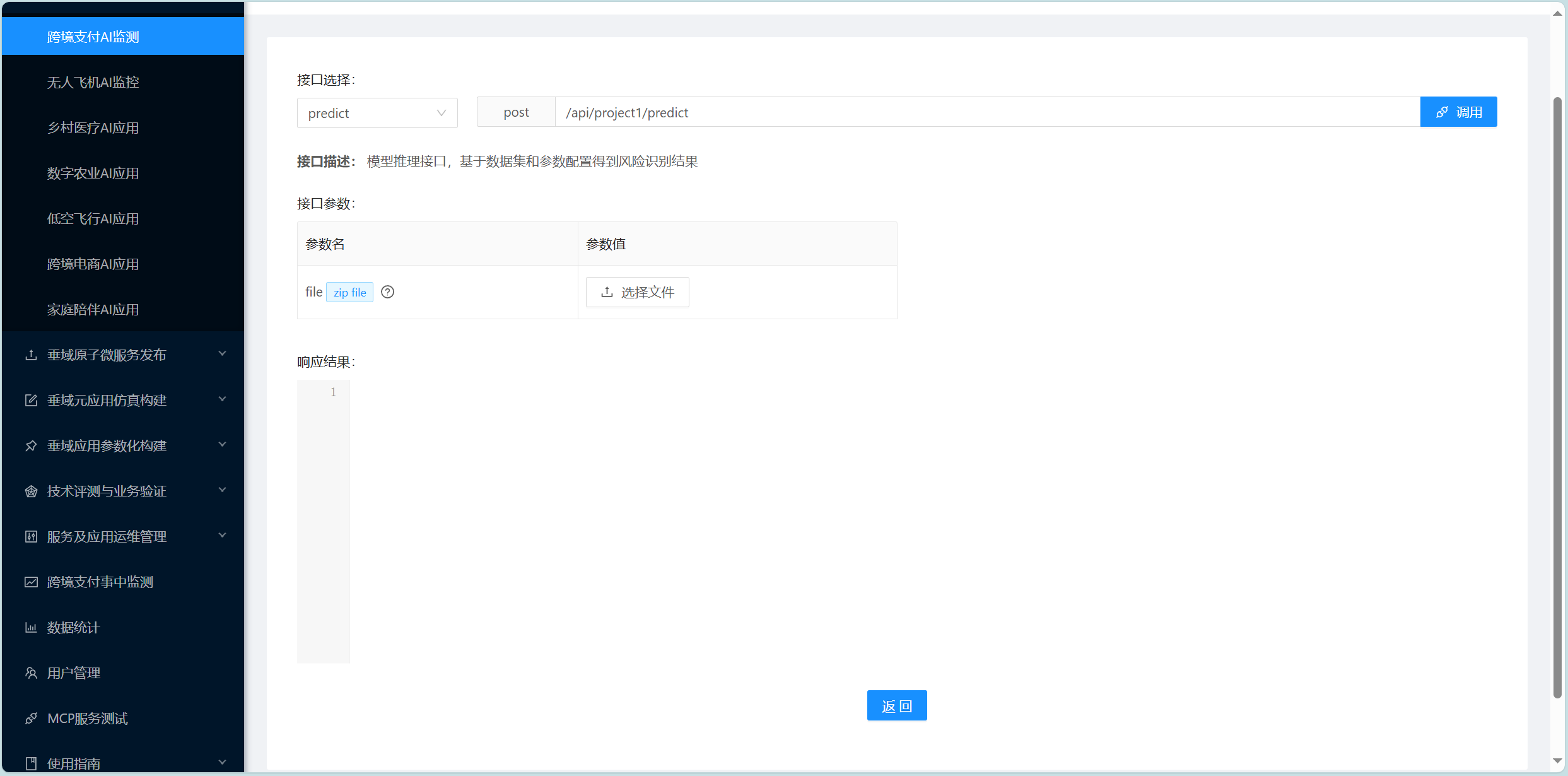 REST服务测试界面