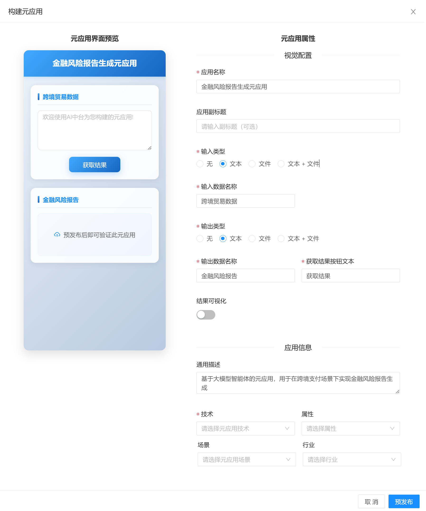 元应用预览界面