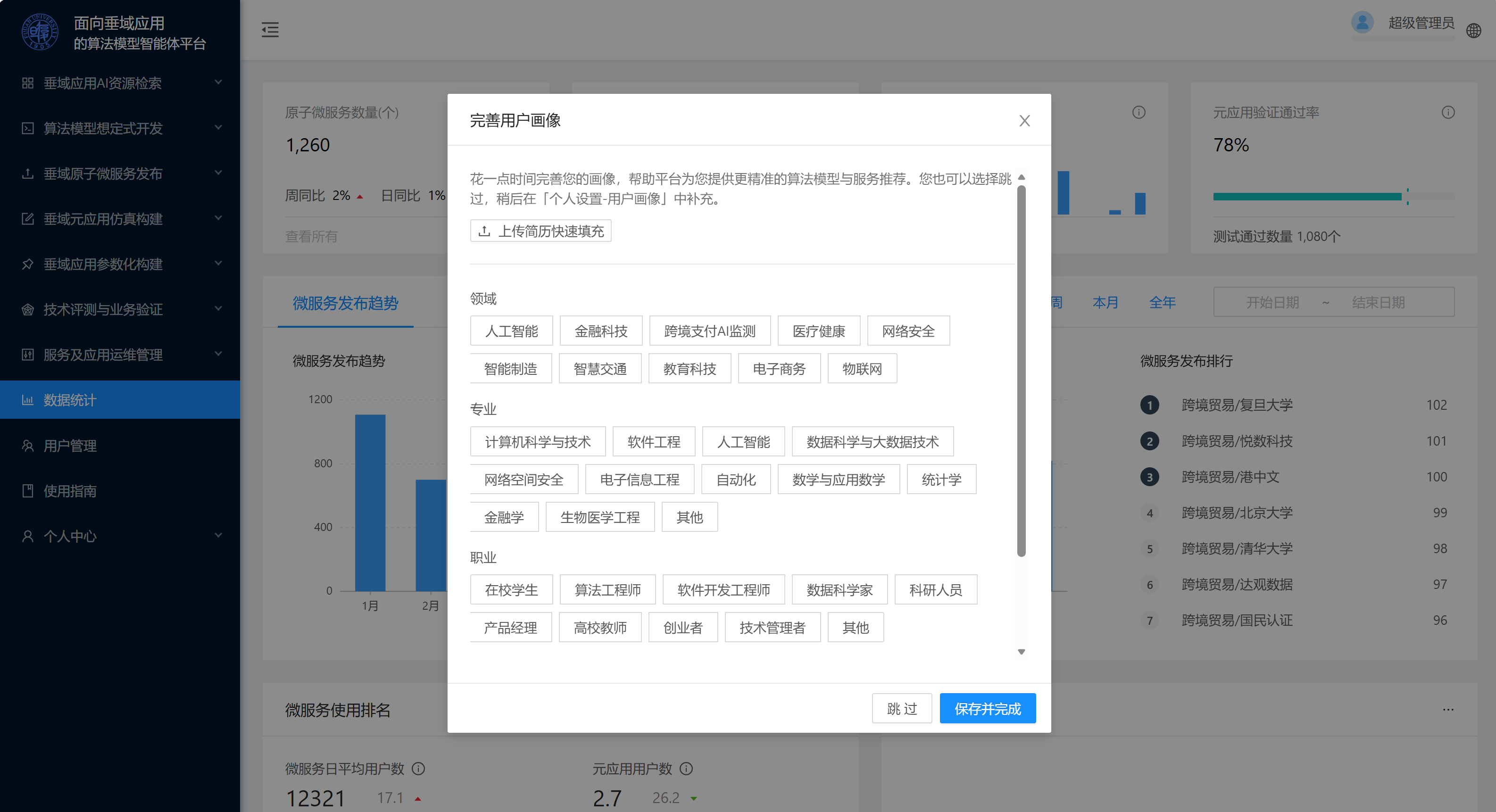 用户画像问卷