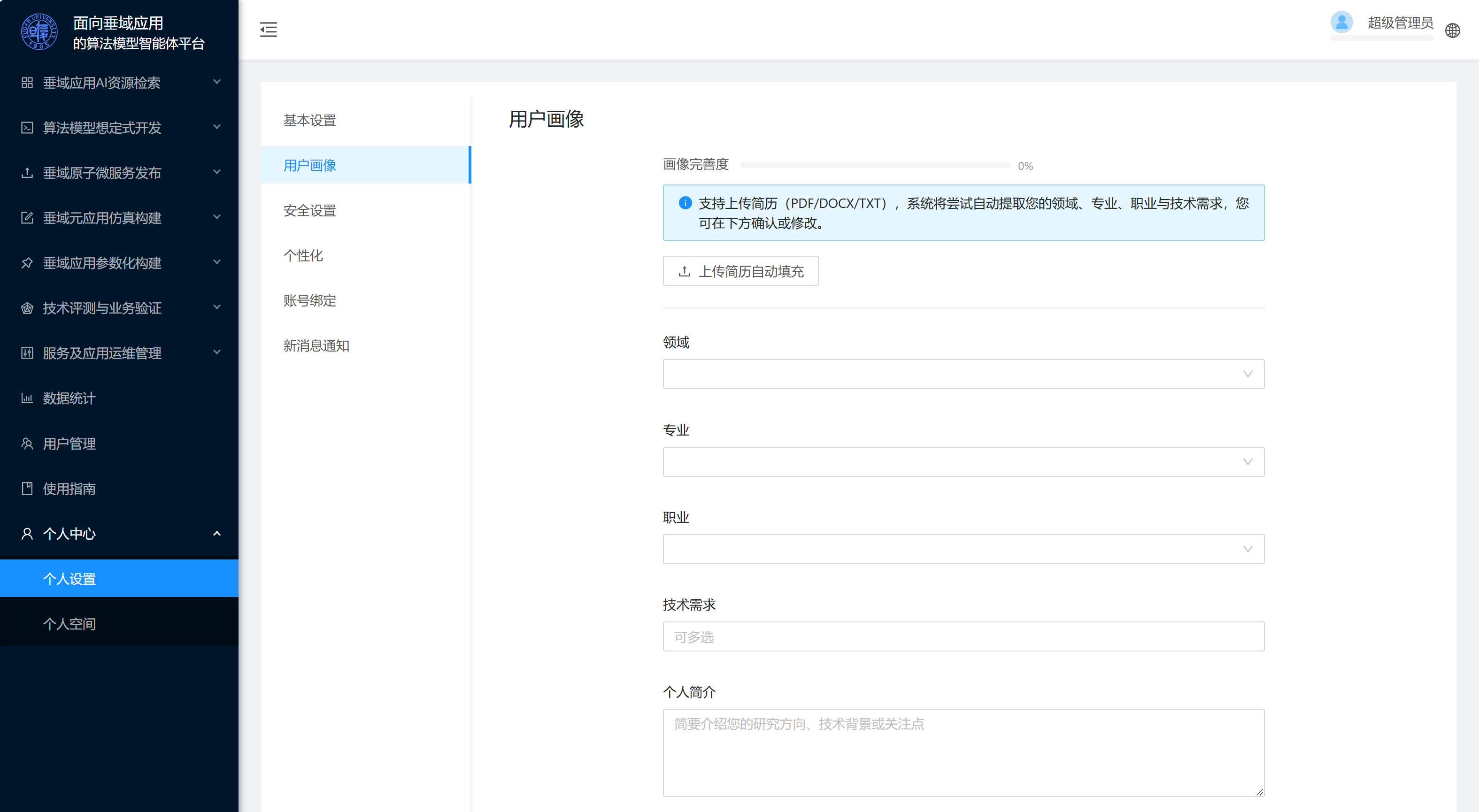 用户画像更改补充