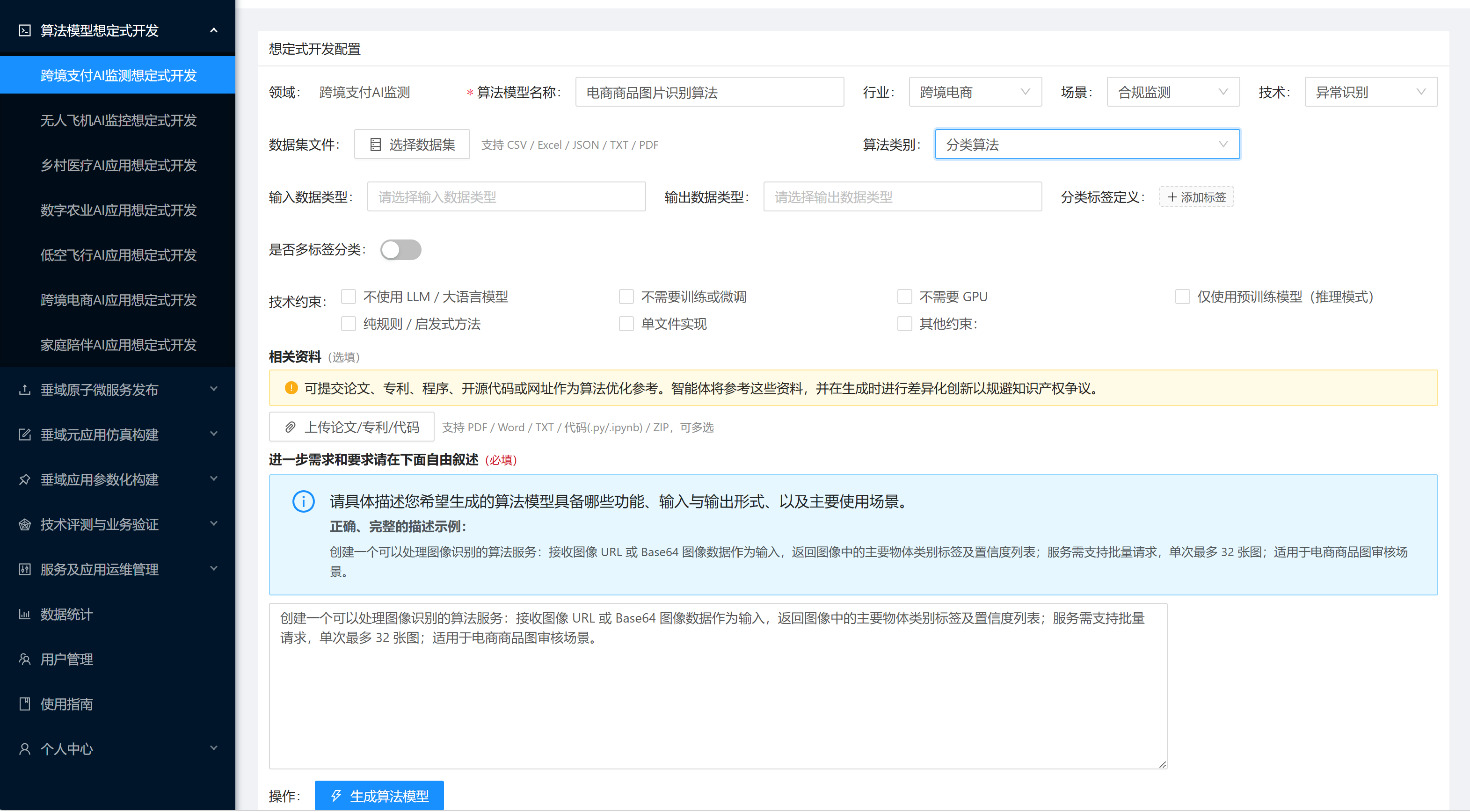 想定式开发-配置区